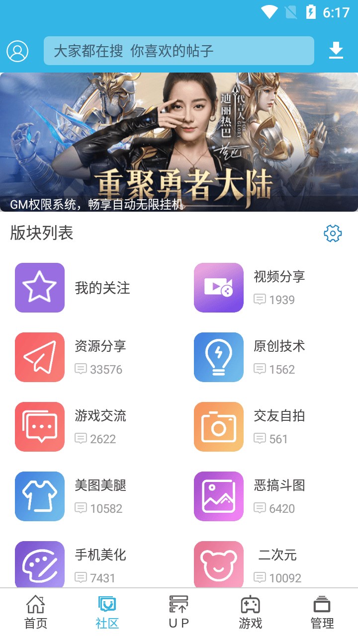 软天空官方 游戏详情界面